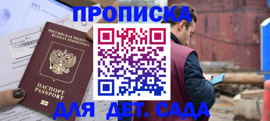 временная регистрация купить в Ленске