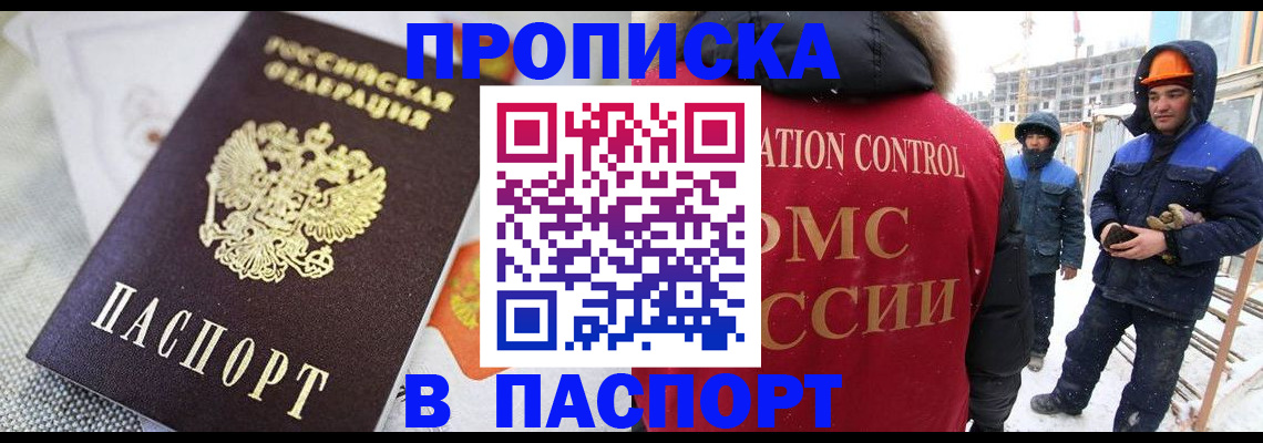 временная регистрация для школы в Ленске